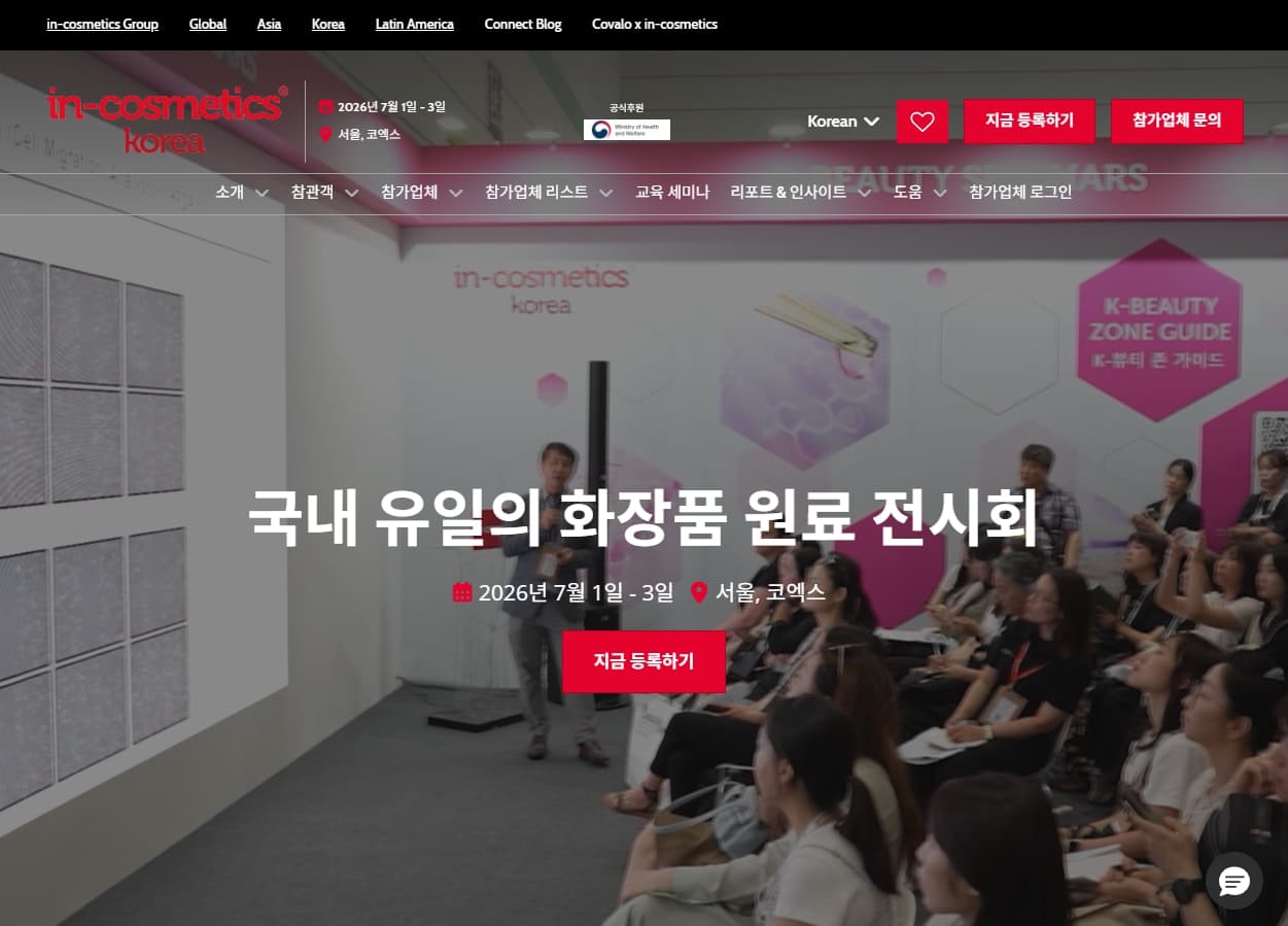 in-cosmetics Korea 참가 업체: 성공적인 전시회 완벽 준비 체크리스트