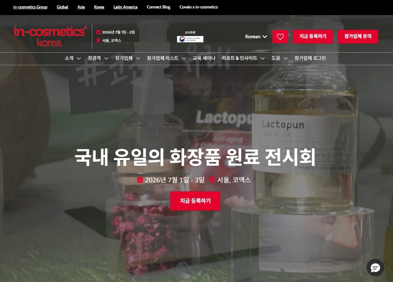 인코스메틱스 코리아 참가 준비와 일정 완벽 분석