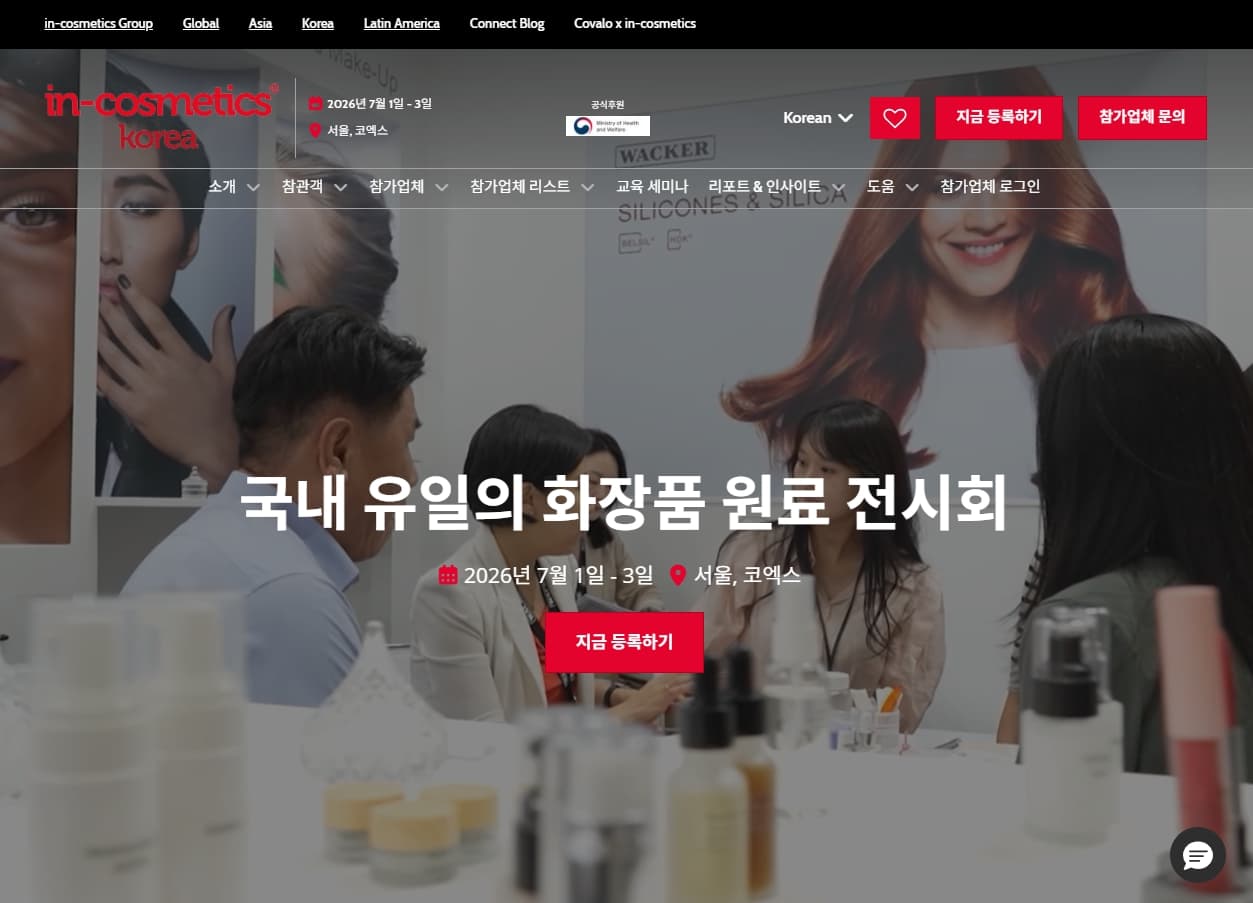 인코스메틱스 코리아 참가 준비: B2B 화장품 전시회 성공 전략 완벽 가이드
