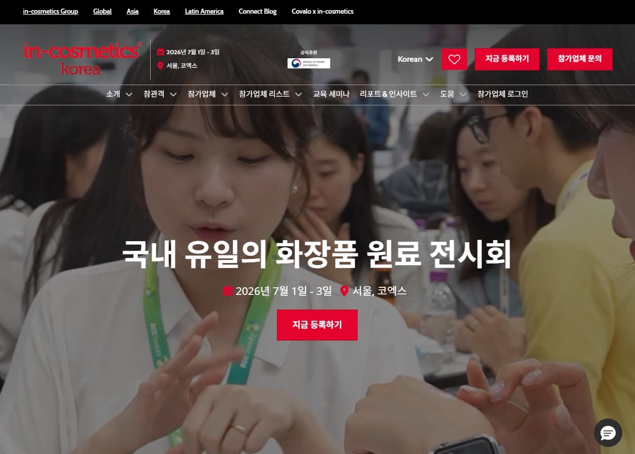 in-cosmetics Korea, 참가 기업이 놓치기 쉬운 10가지 준비 사항